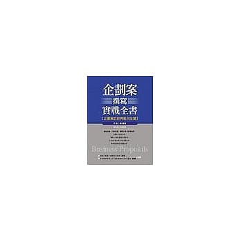 企划案撰写实战全书 pdf epub mobi 电子书 下载