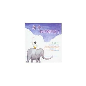 老子，你在说什么？ pdf epub mobi 电子书 下载