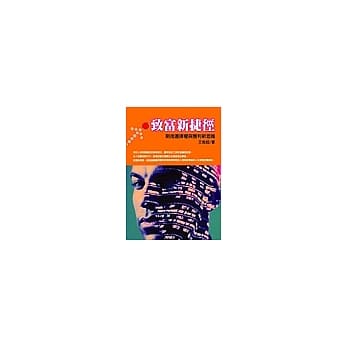 致富新捷径─期指选择权与理财新思维 pdf epub mobi 电子书 下载