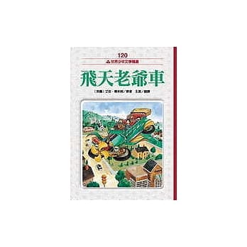 飞天老爷车 pdf epub mobi 电子书 下载