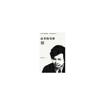 活着的墓碑─魇 pdf epub mobi 电子书 下载