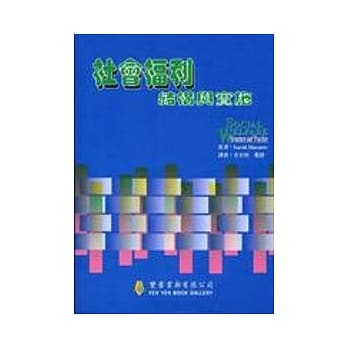 社会福利：结构与实施 pdf epub mobi 电子书 下载
