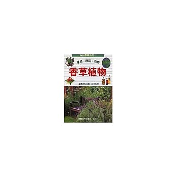 拈花惹草系列(7)香草植物 pdf epub mobi 电子书 下载