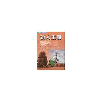 新人生观 pdf epub mobi 电子书 下载