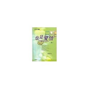 也是爱情 pdf epub mobi 电子书 下载