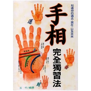 手相完全独习法 pdf epub mobi 电子书 下载