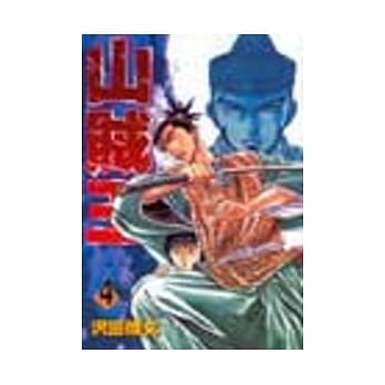 山贼王 4 pdf epub mobi 电子书 下载