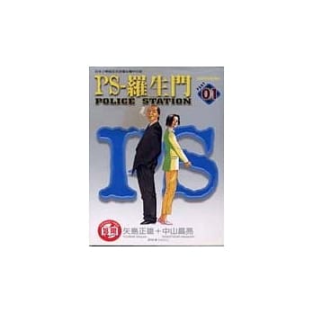 PS－罗生门 成为警察的理由 1 pdf epub mobi 电子书 下载