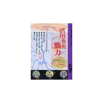 活用你的脑力 pdf epub mobi 电子书 下载