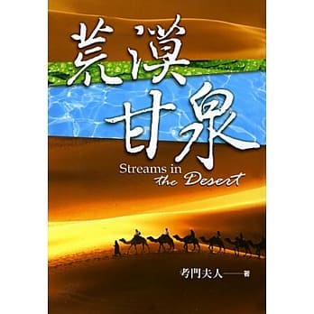 荒漠甘泉(50开精装) pdf epub mobi 电子书 下载