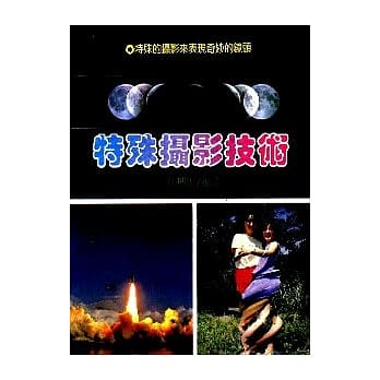 特殊摄影技术 pdf epub mobi 电子书 下载