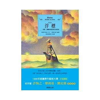 浮标(中英对照) pdf epub mobi 电子书 下载