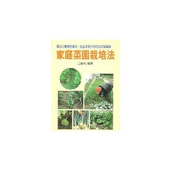 家庭菜园栽培法 pdf epub mobi 电子书 下载
