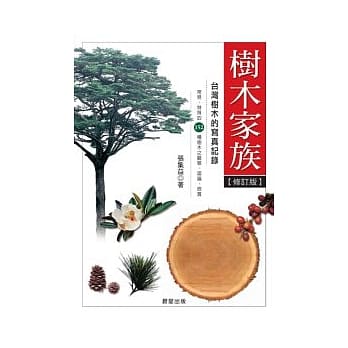 树木家族(修订版) pdf epub mobi 电子书 下载
