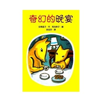 奇幻的晚宴 pdf epub mobi 电子书 下载