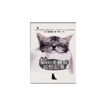 猫的美丽与哀愁记事 pdf epub mobi 电子书 下载