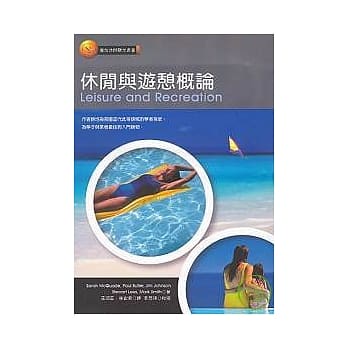 休闲与游憩概论 pdf epub mobi 电子书 下载