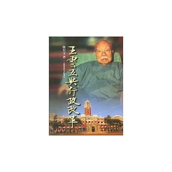 王云五与行政改革 pdf epub mobi 电子书 下载