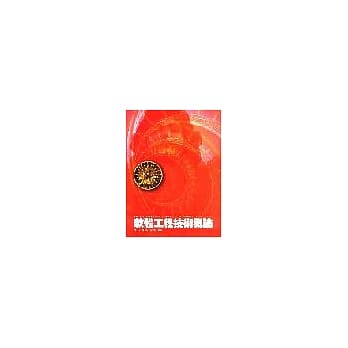软体工程技术概论 pdf epub mobi 电子书 下载