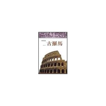 古罗马—失落的古文明 pdf epub mobi 电子书 下载