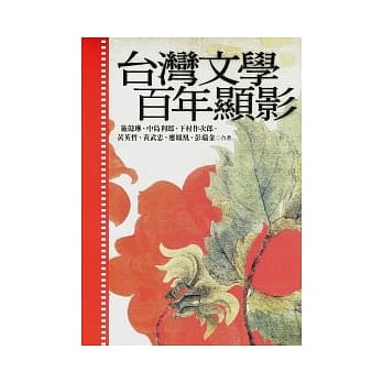 台湾文学百年显影 pdf epub mobi 电子书 下载