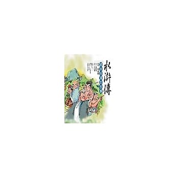 水浒传：绿林好汉的故事 pdf epub mobi 电子书 下载