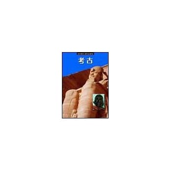 考古 pdf epub mobi 电子书 下载