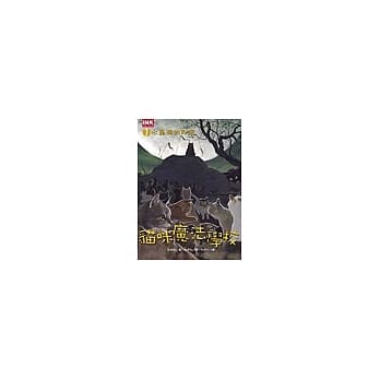 猫咪魔法学校1水晶洞的祕密 pdf epub mobi 电子书 下载