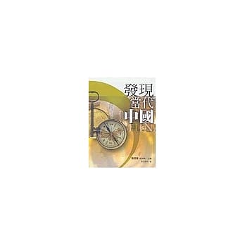 发现当代中国 pdf epub mobi 电子书 下载