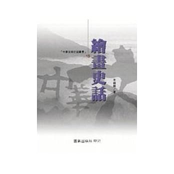 绘画史话 pdf epub mobi 电子书 下载