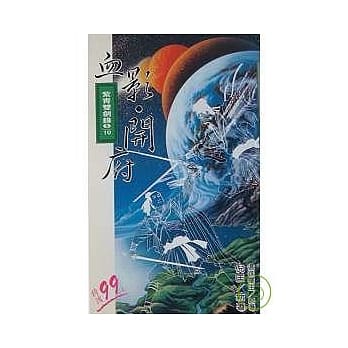 紫青双剑录(5)血影．开府 pdf epub mobi 电子书 下载