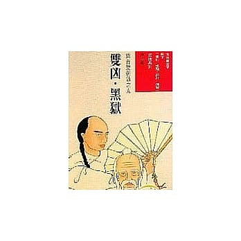 紫青双剑录(9)双凶.黑狱 pdf epub mobi 电子书 下载
