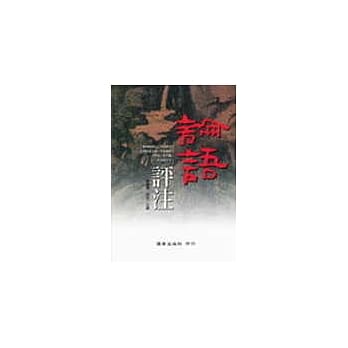 论语评注 pdf epub mobi 电子书 下载