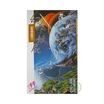 紫青双剑录(4)幻波.妖尸 pdf epub mobi 电子书 下载