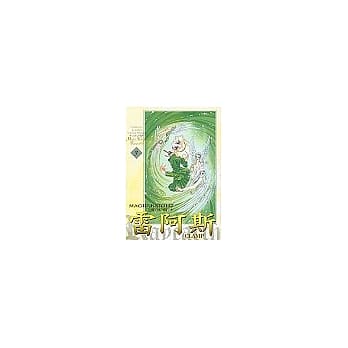 魔法骑士雷阿斯(小开) 3 pdf epub mobi 电子书 下载