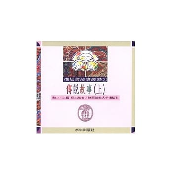 传说故事﹝上/下﹞ pdf epub mobi 电子书 下载