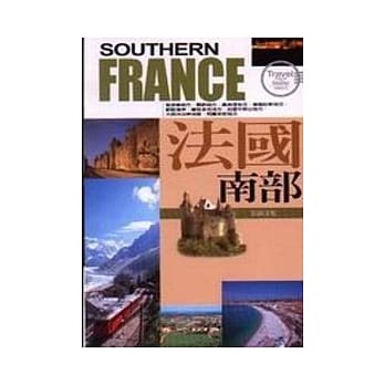 法国南部 pdf epub mobi 电子书 下载