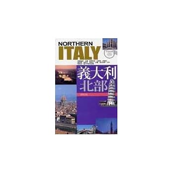 义大利北部 pdf epub mobi 电子书 下载