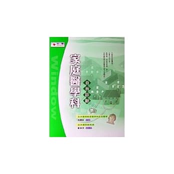 家庭医学科(自我诊断) pdf epub mobi 电子书 下载