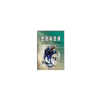 生活与法律 pdf epub mobi 电子书 下载