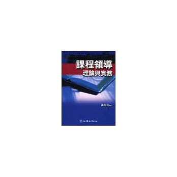 课程领导：理论与实务 pdf epub mobi 电子书 下载
