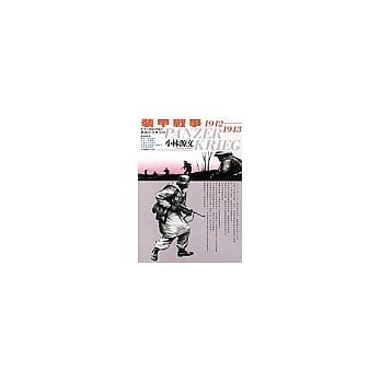 装甲战争 pdf epub mobi 电子书 下载