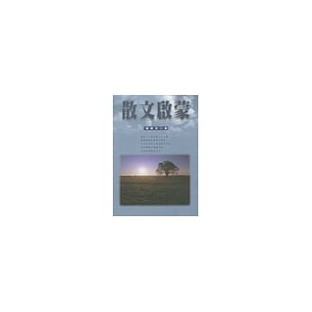 散文启蒙 pdf epub mobi 电子书 下载
