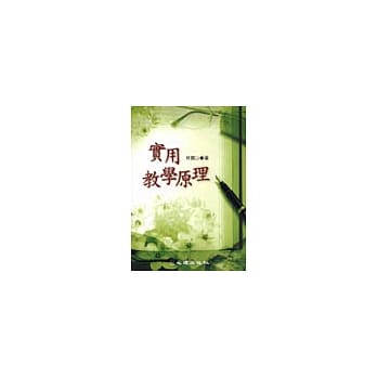 实用教学原理 pdf epub mobi 电子书 下载
