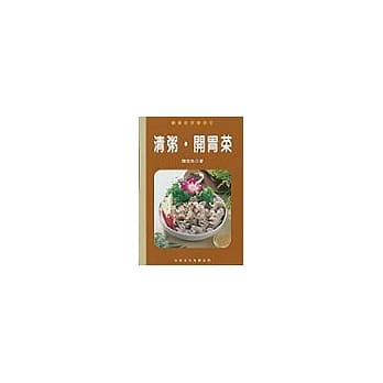 清粥开胃菜 pdf epub mobi 电子书 下载