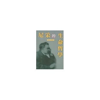 尼采的生命哲学 pdf epub mobi 电子书 下载