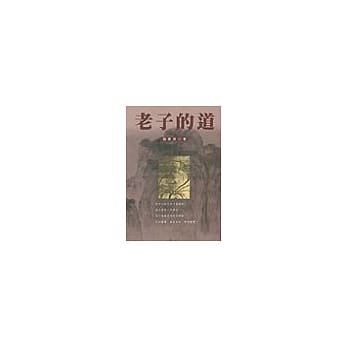 老子的道 pdf epub mobi 电子书 下载