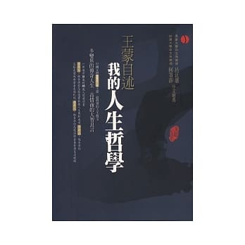 王蒙自述：我的人生哲学 pdf epub mobi 电子书 下载