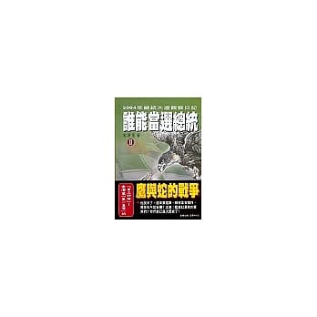 谁能当选总统2 pdf epub mobi 电子书 下载