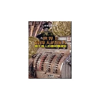 世界上最伟大的商人 pdf epub mobi 电子书 下载